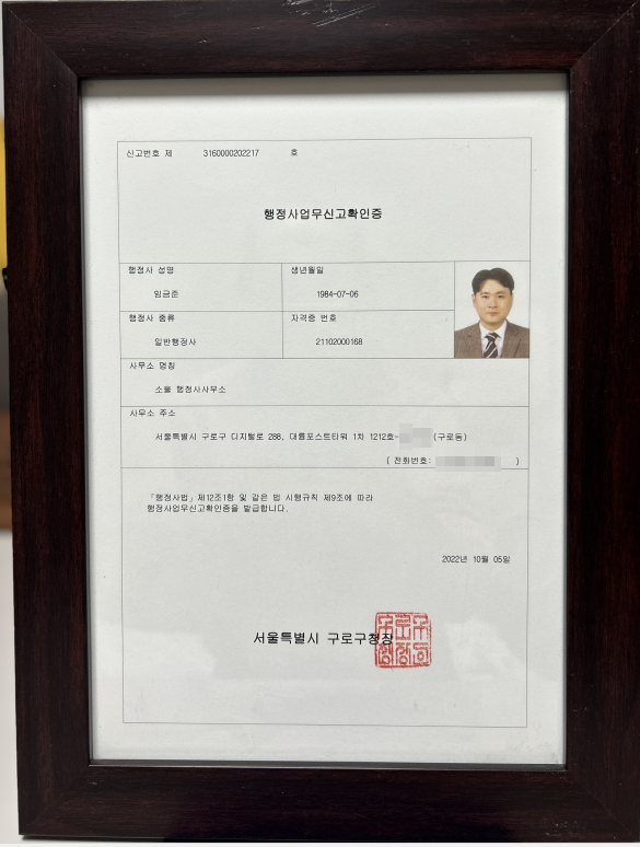 행정사업무신고확인증 (서울 구로구청)
