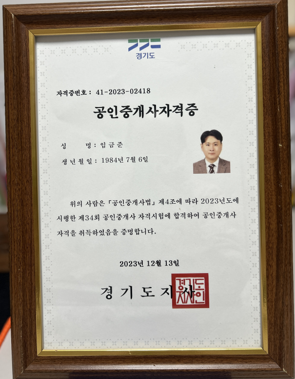 공인중개사 자격증 (경기도지사)