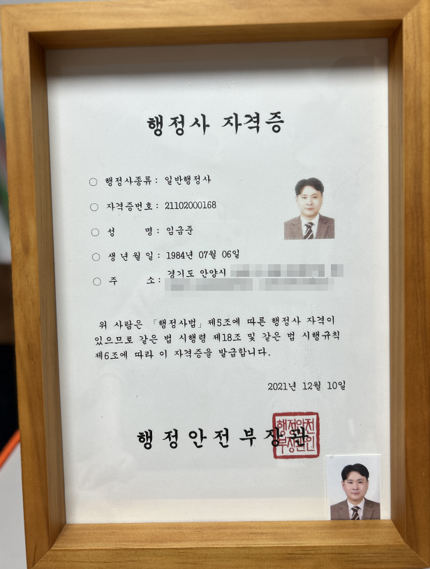 행정사 자격증 (행정안전부)